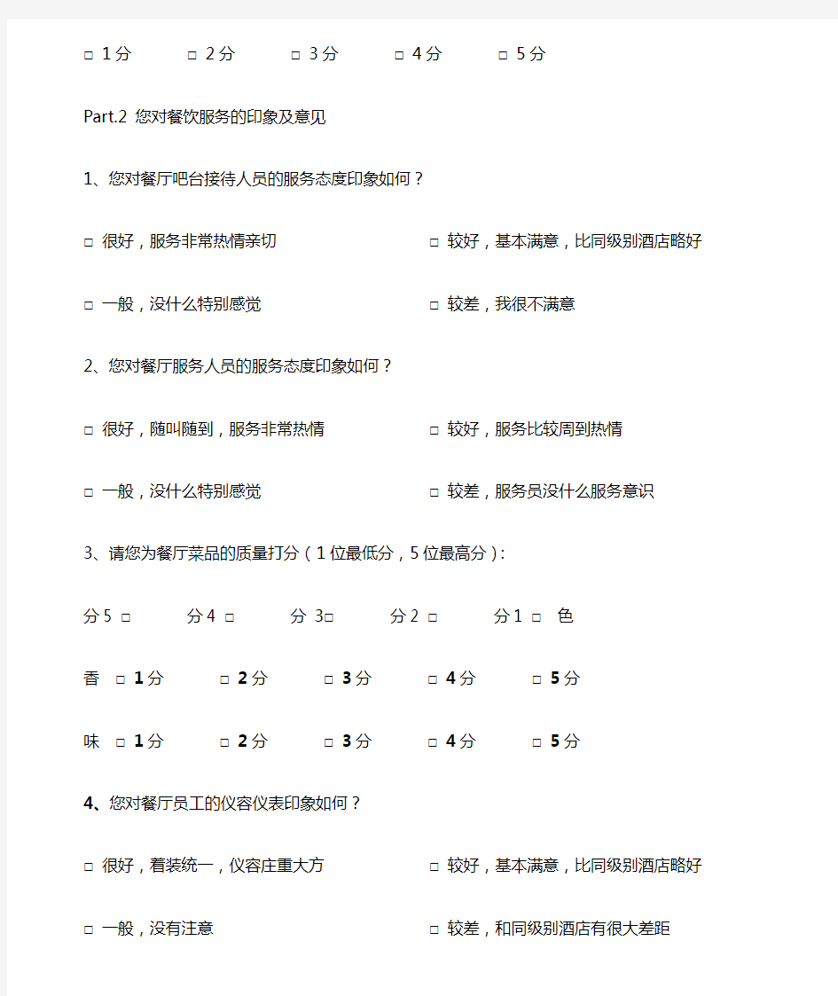 酒店宾客意见反馈表