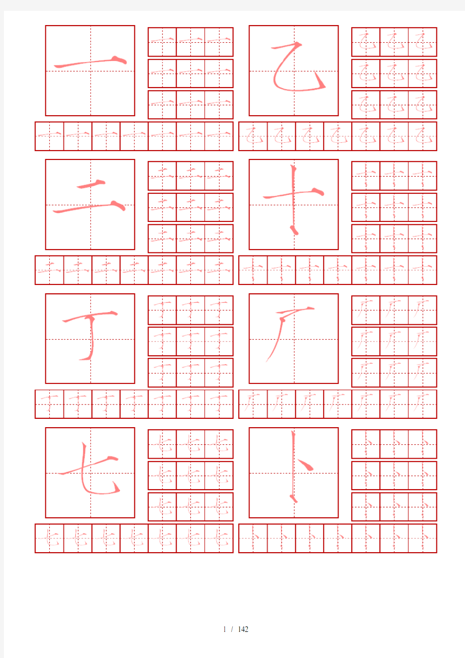 瘦金体简体常用2500字钢笔字帖96137