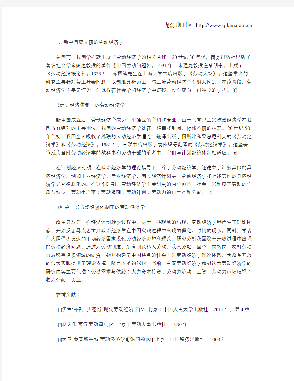 对劳动经济学的再认识