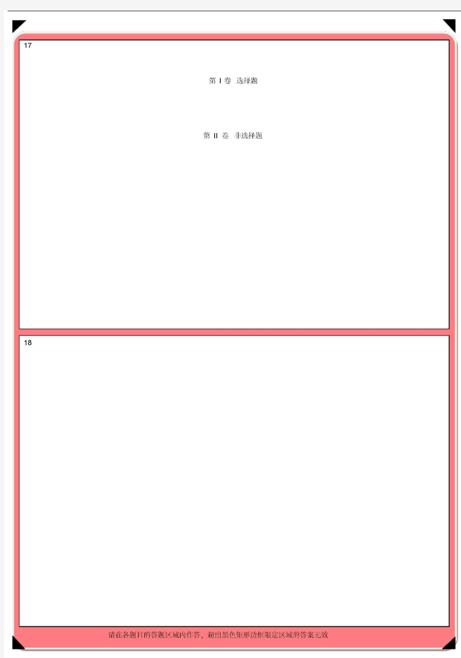 考研数学答题卡--彩印A4打印版第一页