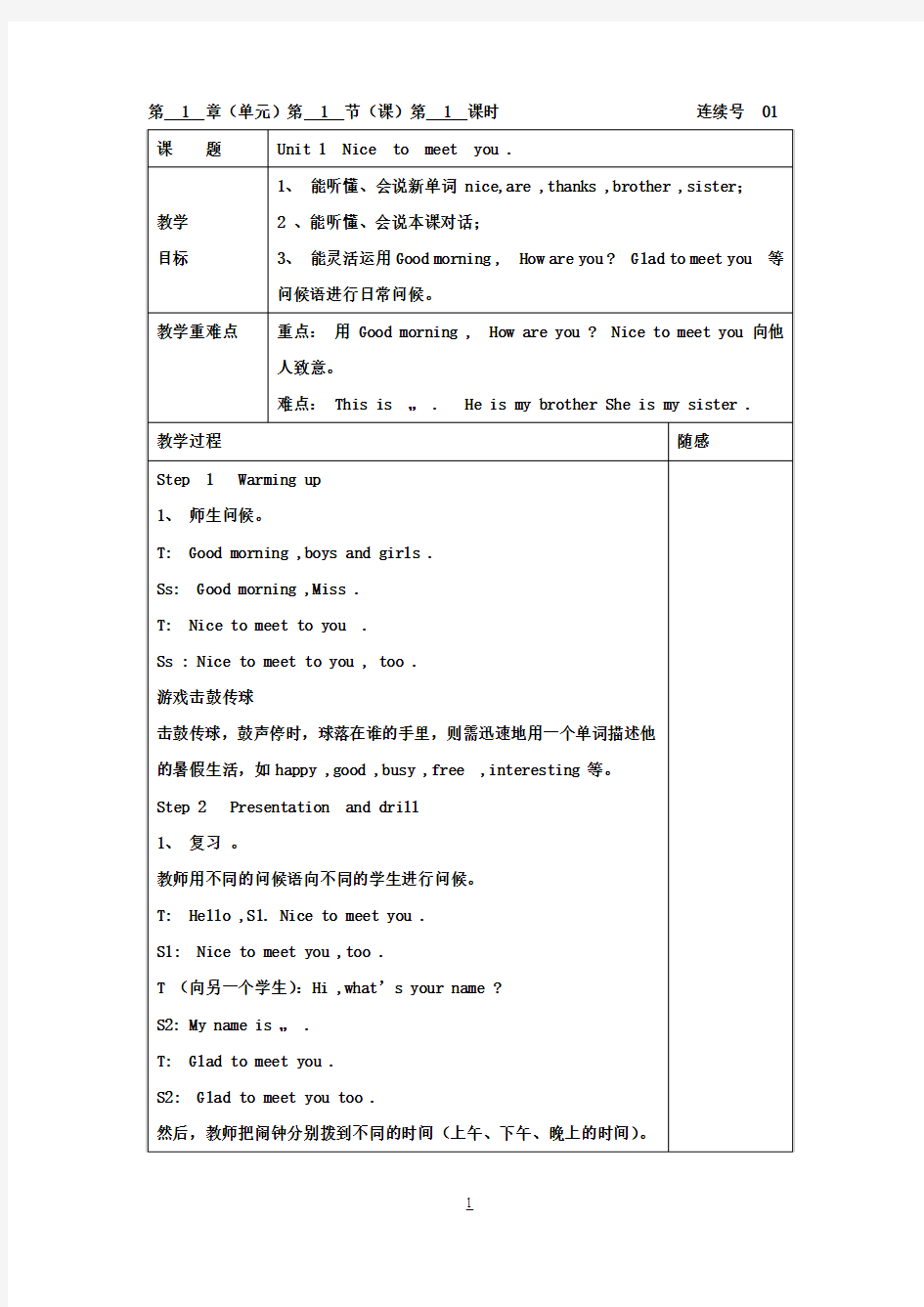 湘教版小学四年级上 英语教案