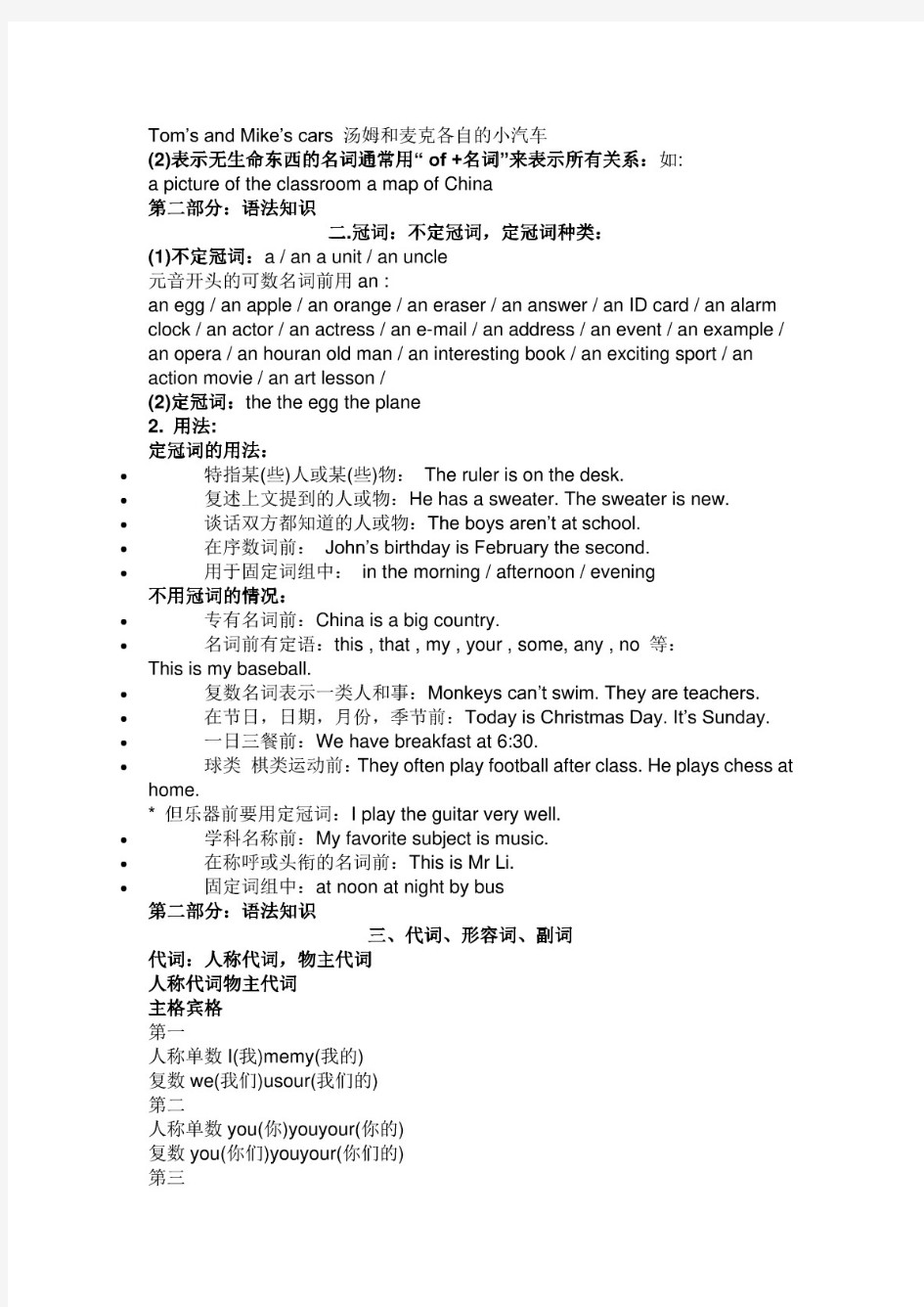 (最新)小升初英语基础知识大全+小升初英语固定搭配短语汇总+最全资料汇总