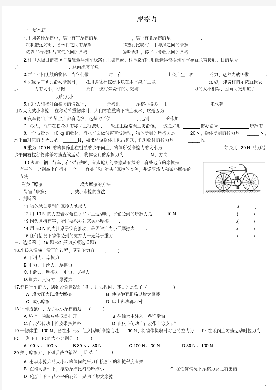 (完整版)摩擦力练习题及答案