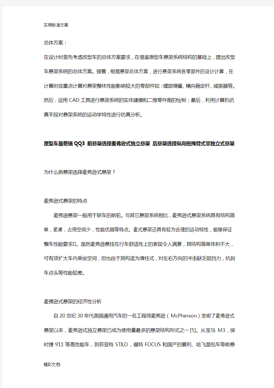 汽车悬架方案设计设计