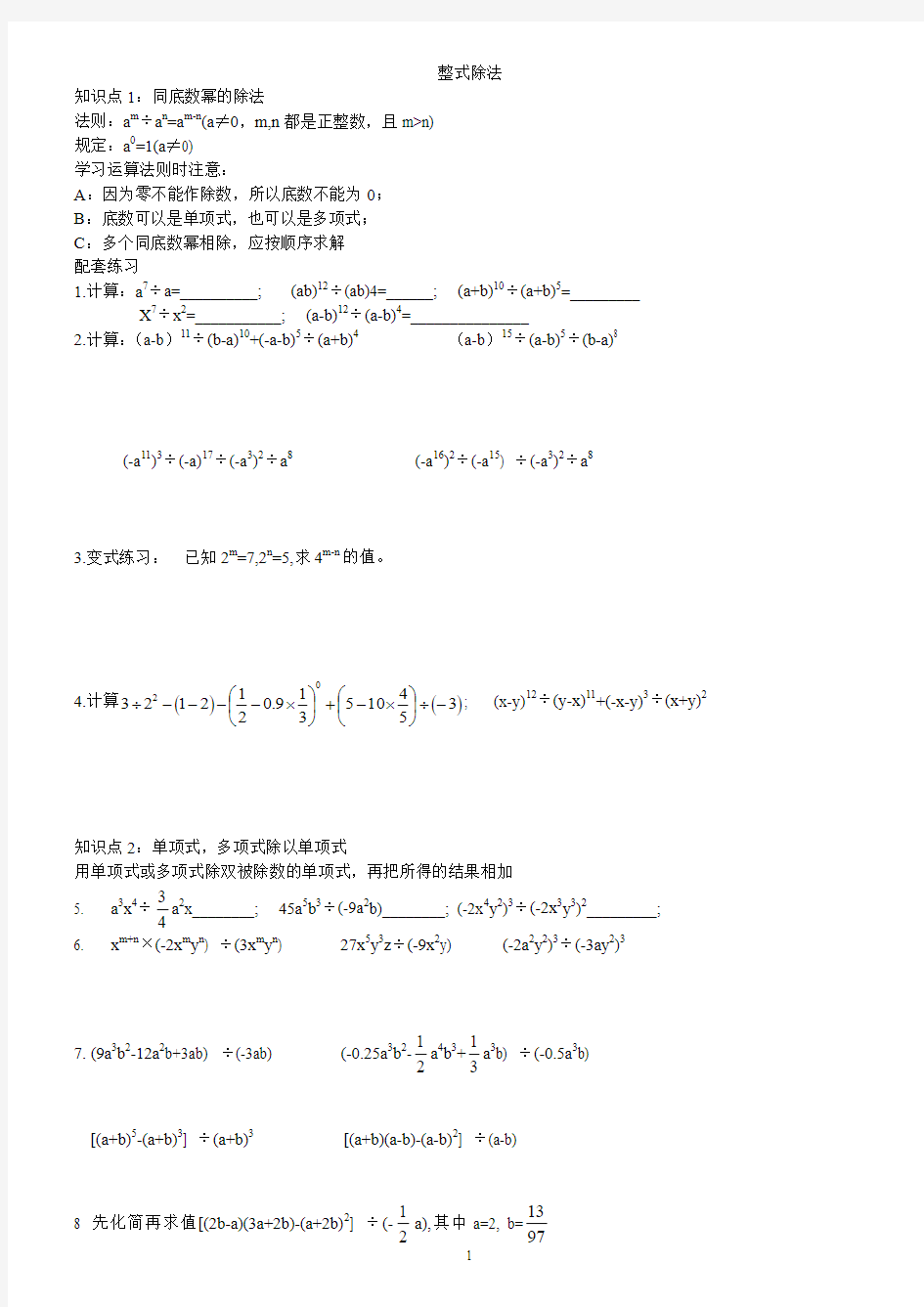 16..整式除法和负指数幂