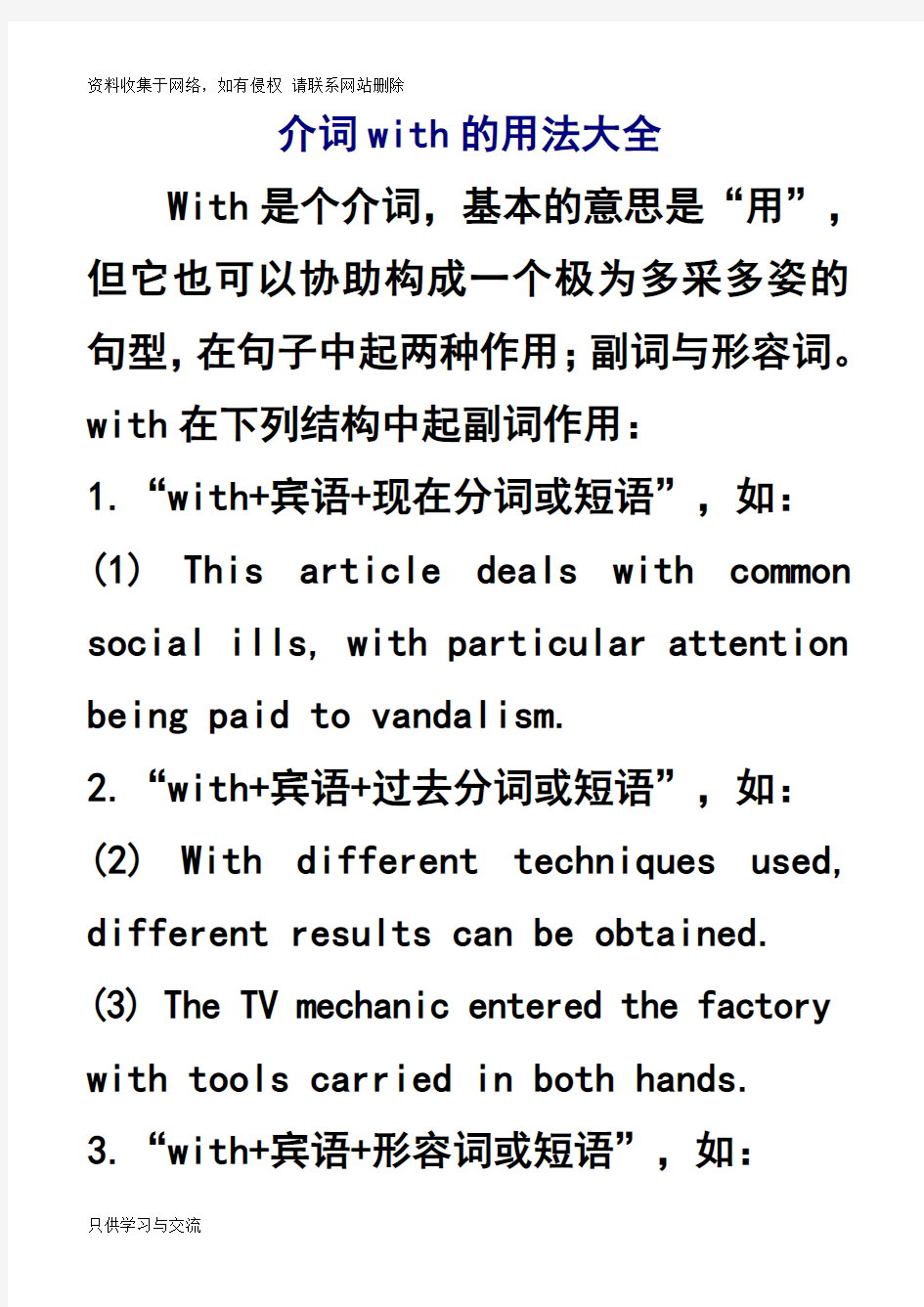 介词with的用法大全