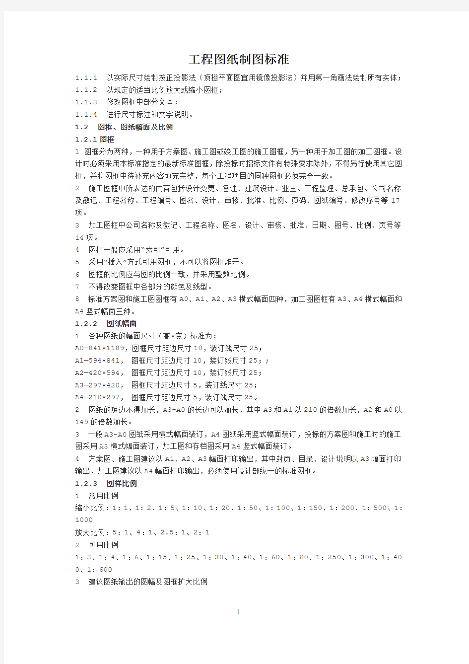 工程制图规范.pdf