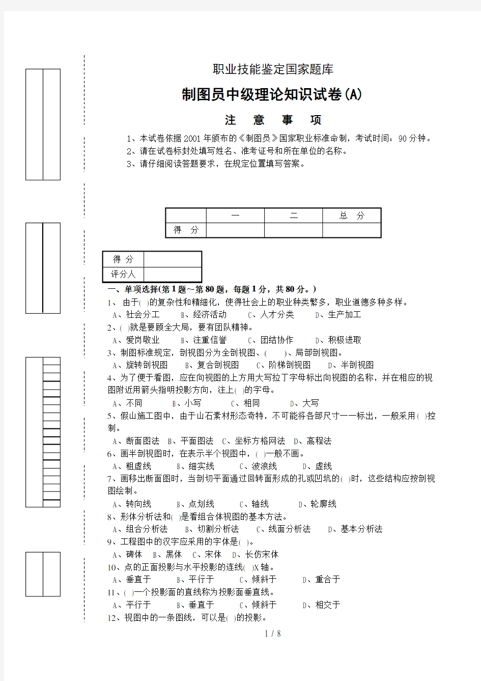 园林制图理论试卷2附答案