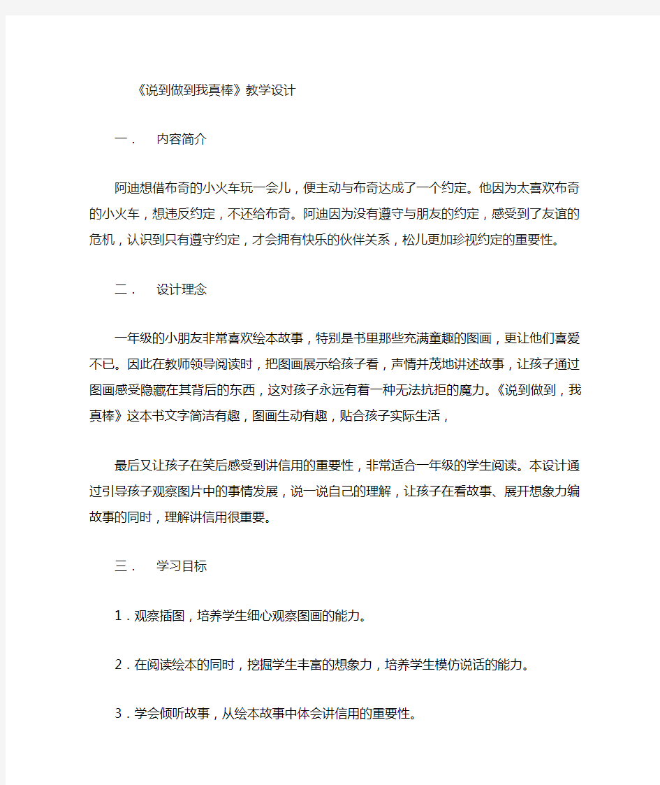 说到做到我真棒教学设计