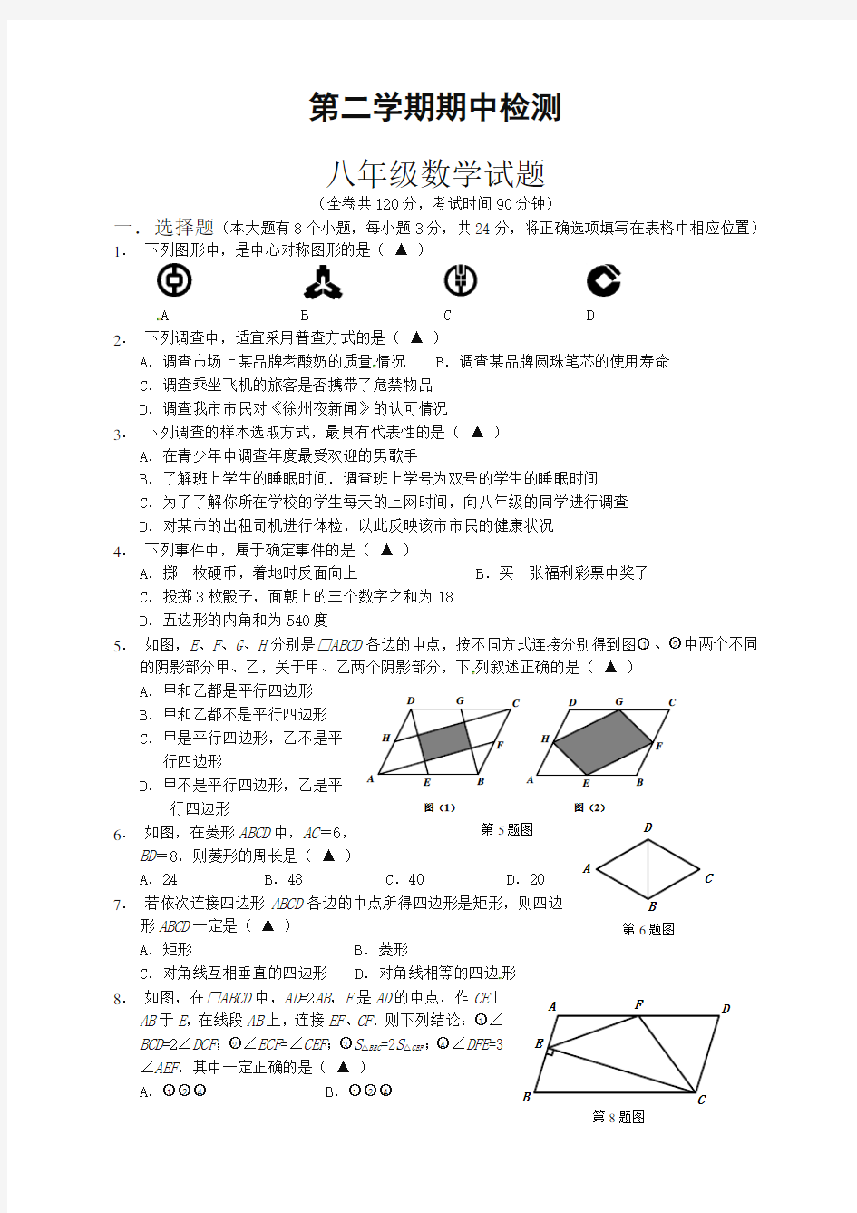 徐州市八年级下册数学期中试卷及答案【精品】