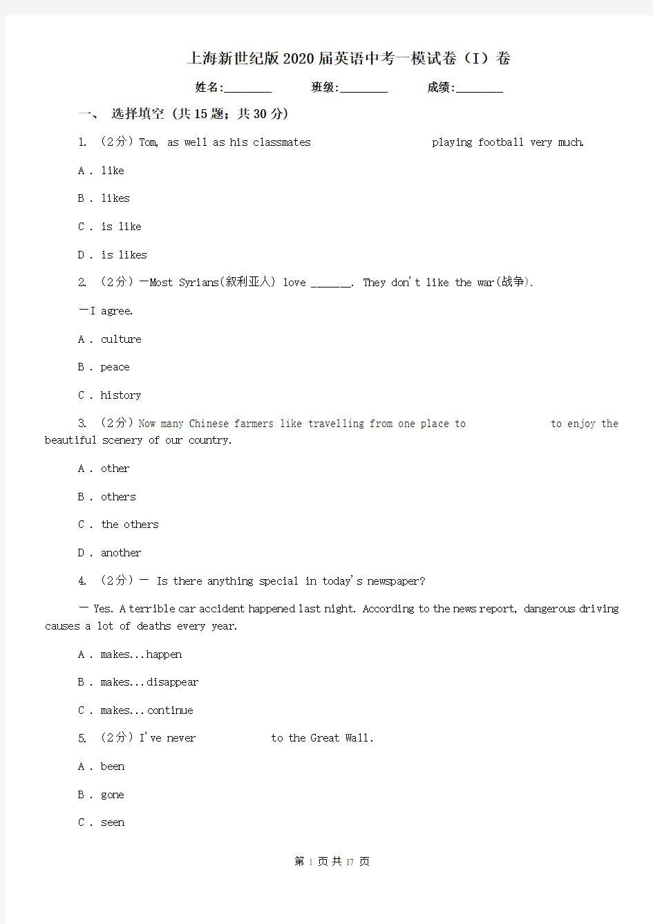 上海新世纪版2020届英语中考一模试卷(I)卷