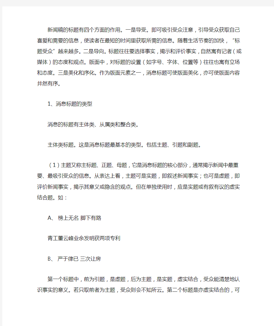 怎样写新闻稿的标题