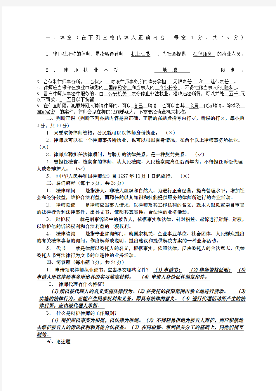 律师实务模拟试题以及答案