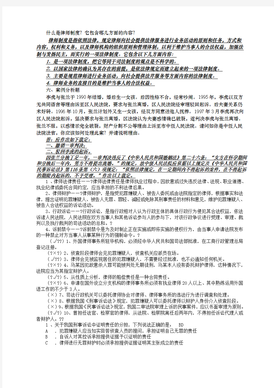 律师实务模拟试题以及答案