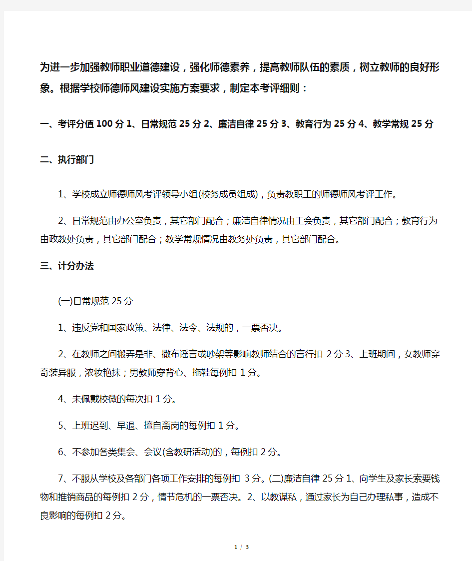 学校师德师风建设的亮点资料