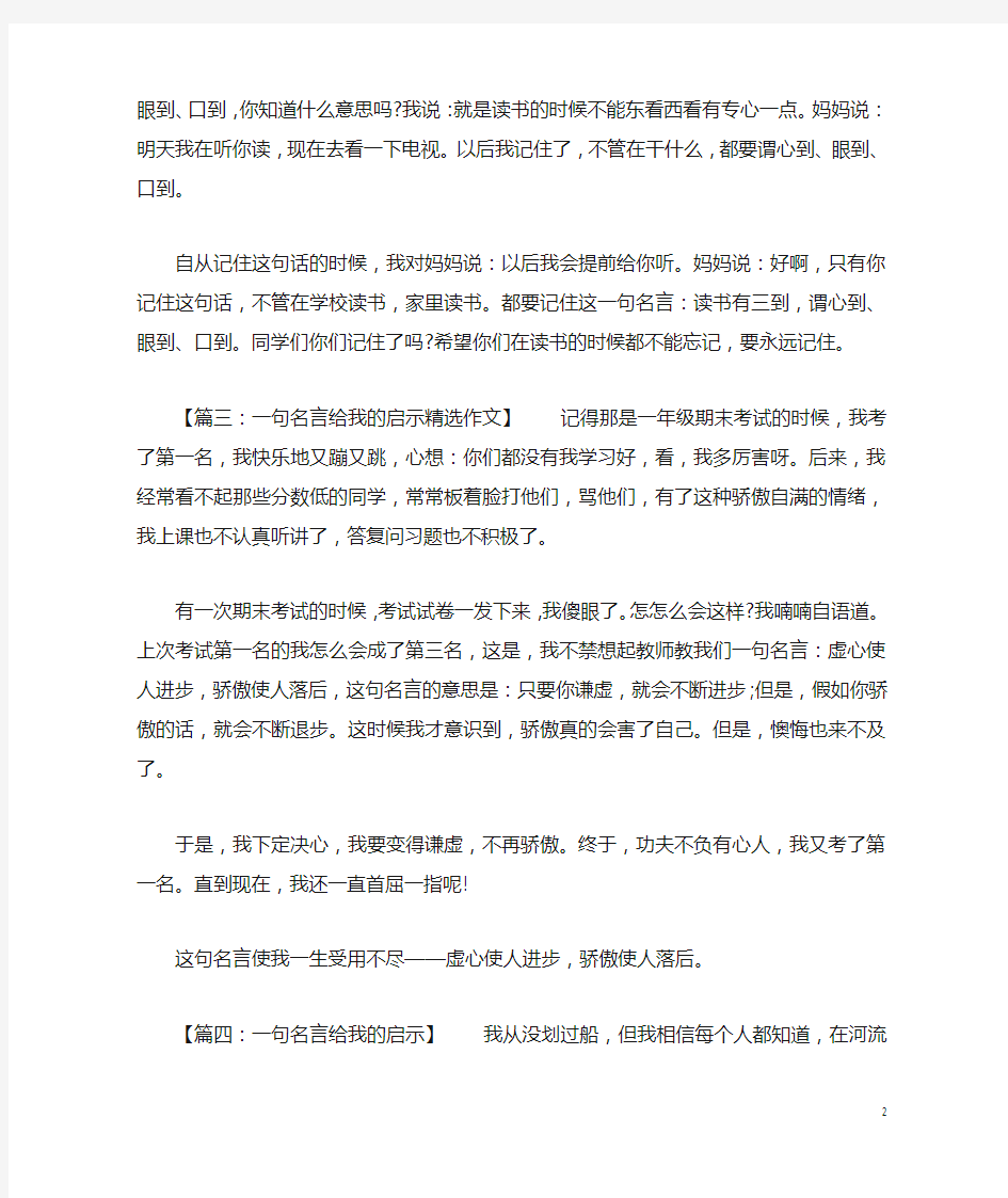 五年级关于启示的精选作文12篇