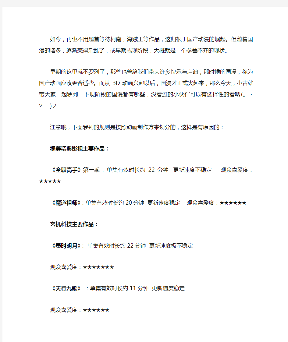 国产动漫推荐大合集,经典国漫全都在这儿了,看完选取你喜欢的国漫