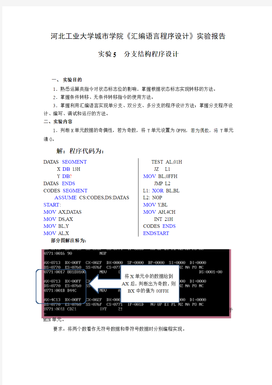 实验5  分支结构程序设计