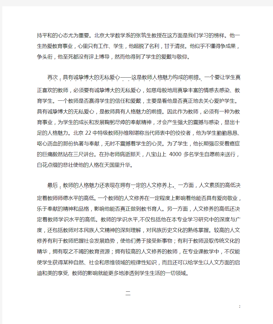 论教师的人格魅力