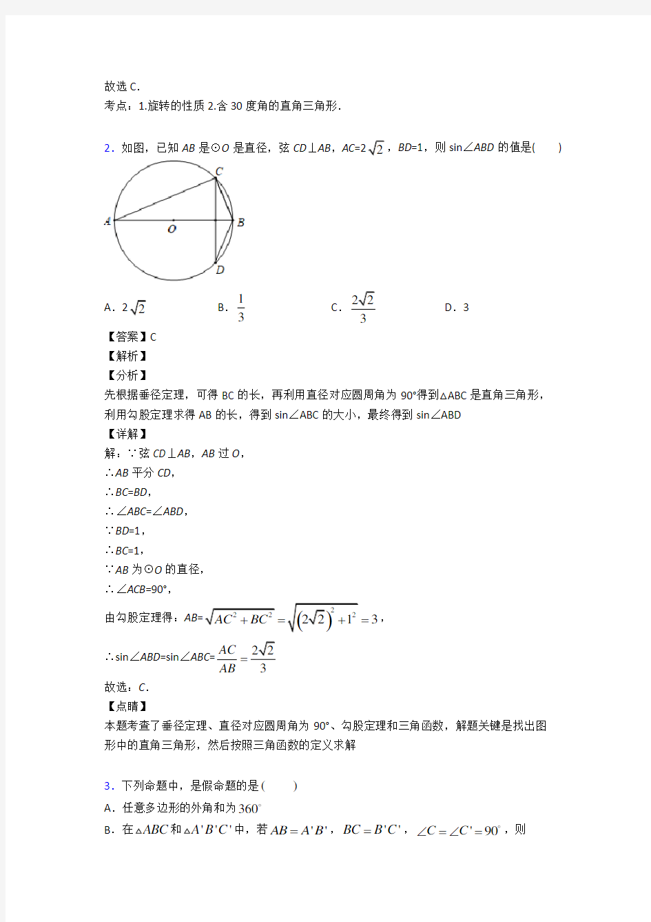初中数学圆的经典测试题及答案