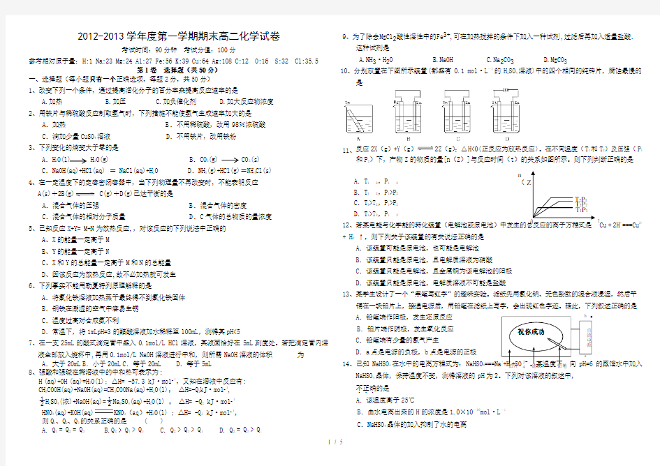 高二化学选修4全册综合测试题