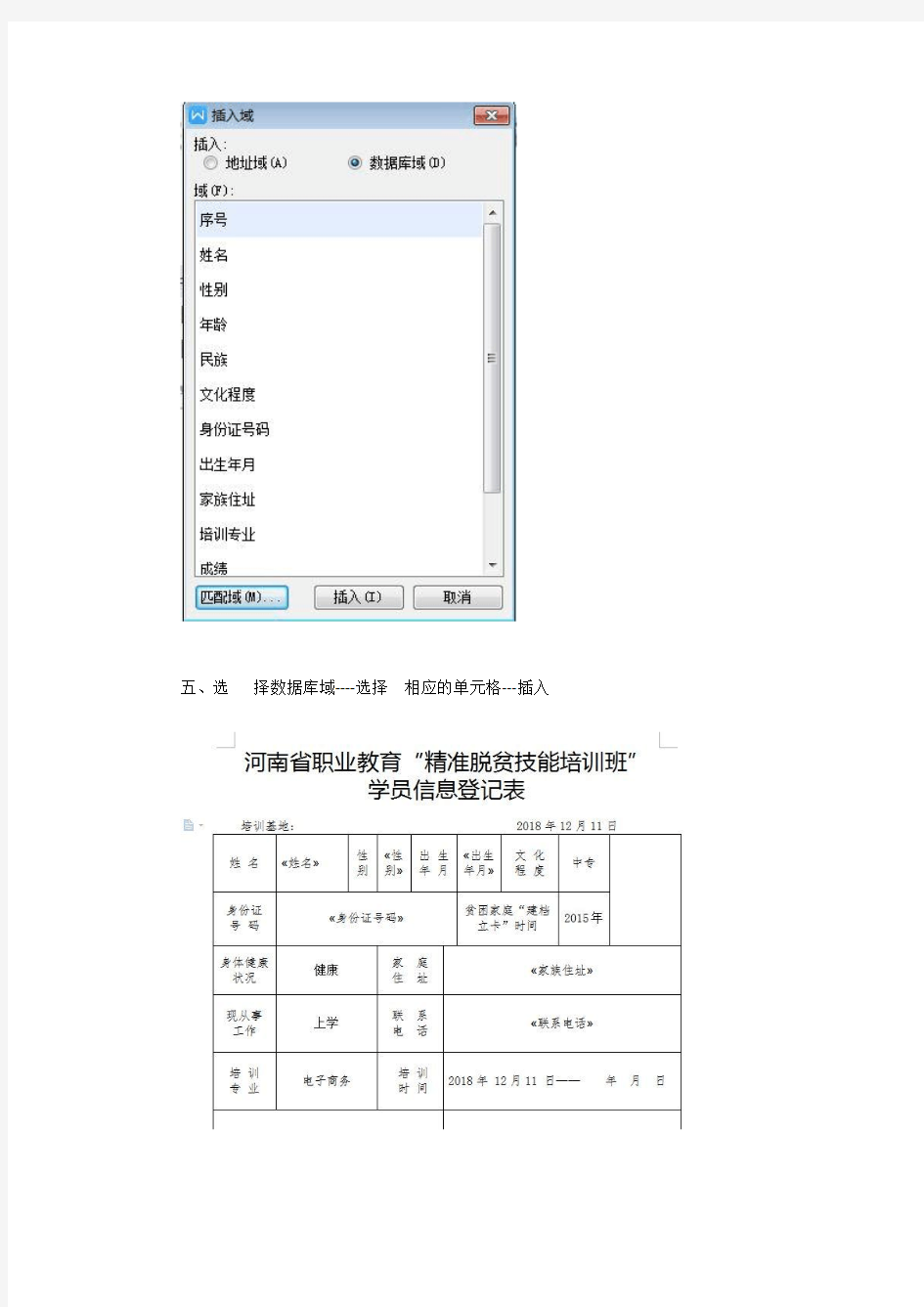 邮件合并----批量打印证书的方法