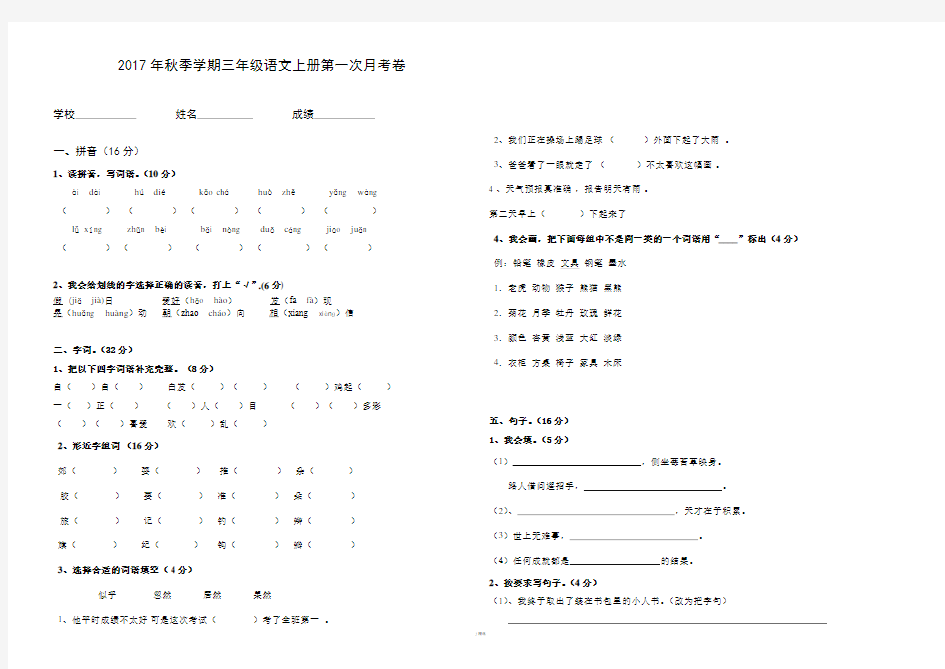 2016人教版三年级上册语文第一次月考试卷合集