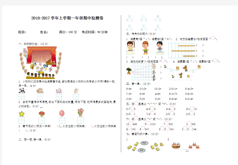 2019年青岛版小学一年级数学上册期中测试卷(有答案)