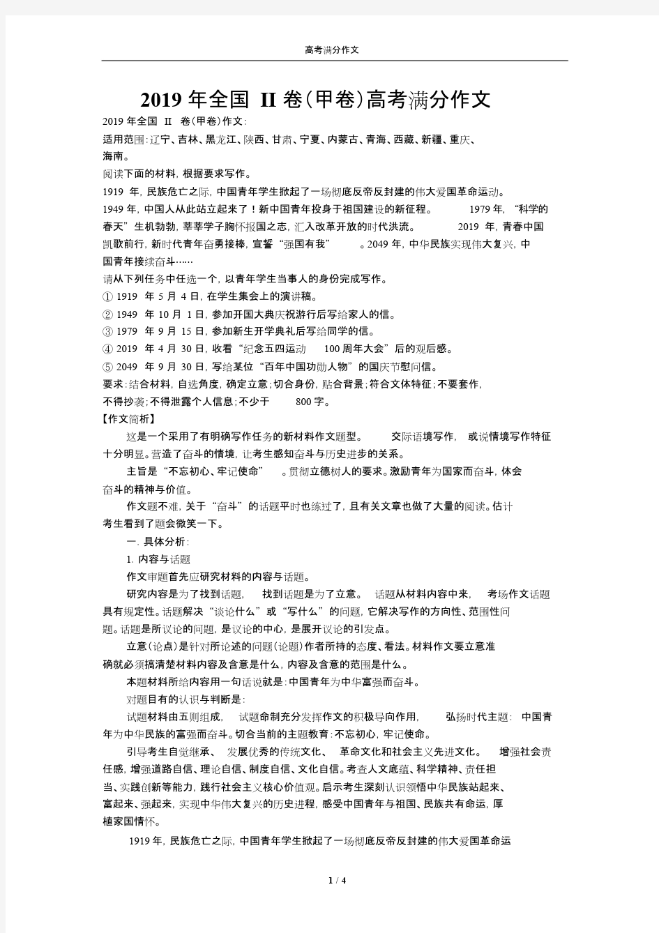 2019年全国卷高考满分作文汇总