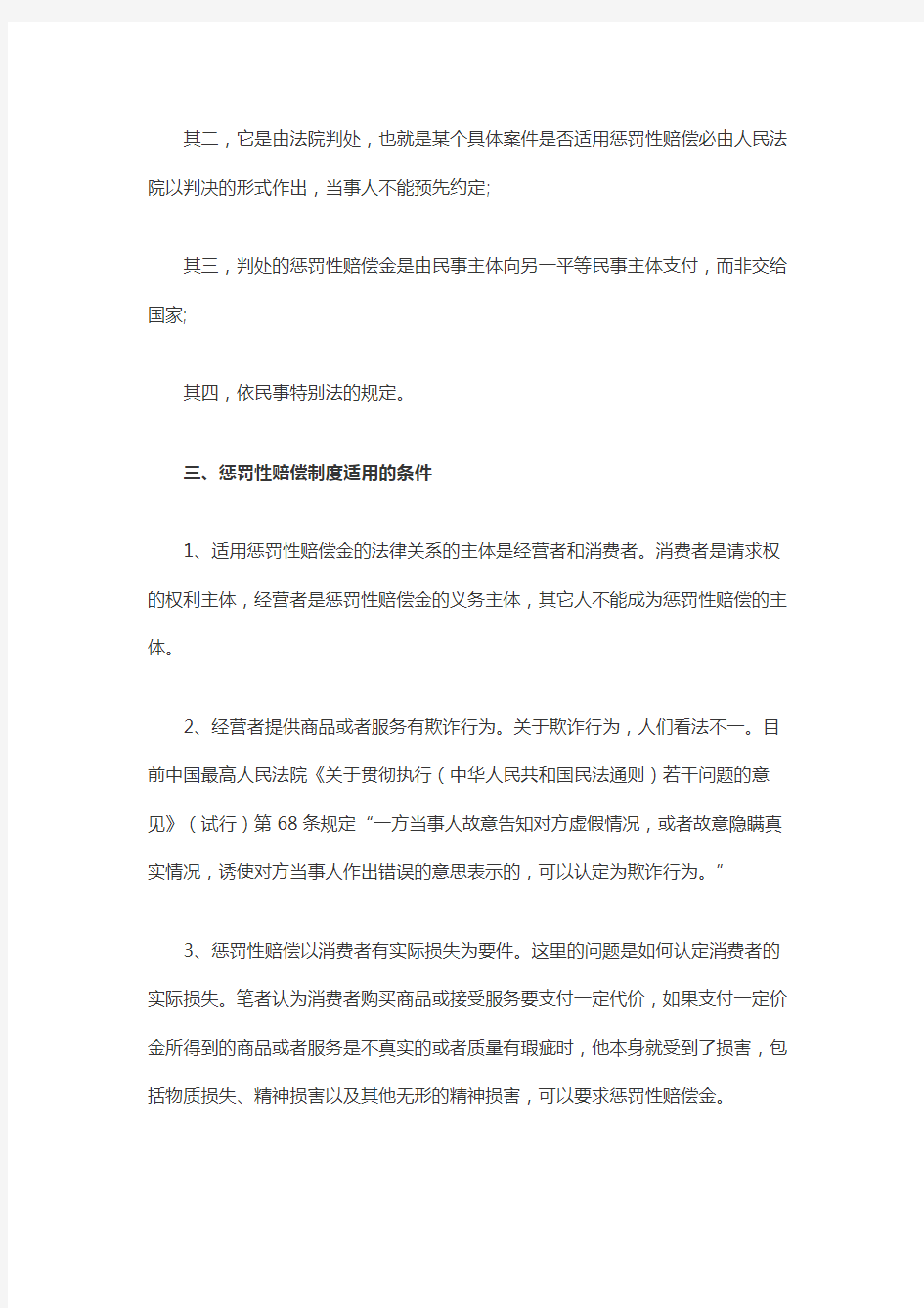 中国惩罚性赔偿制度规定