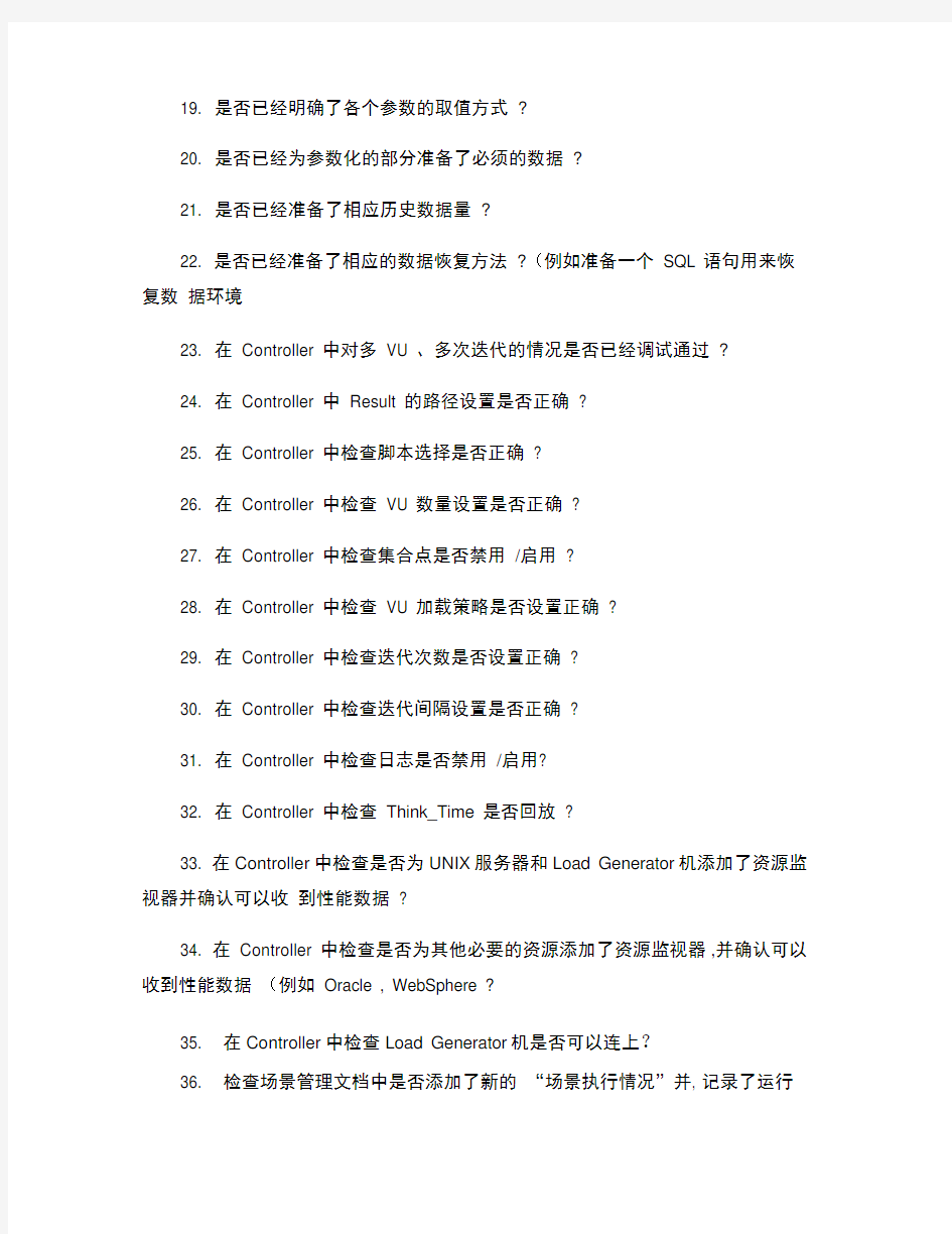 性能测试checklist