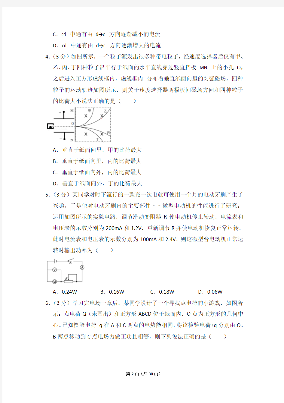 2016-2017年四川省成都七中高二上学期期末物理试卷和答案