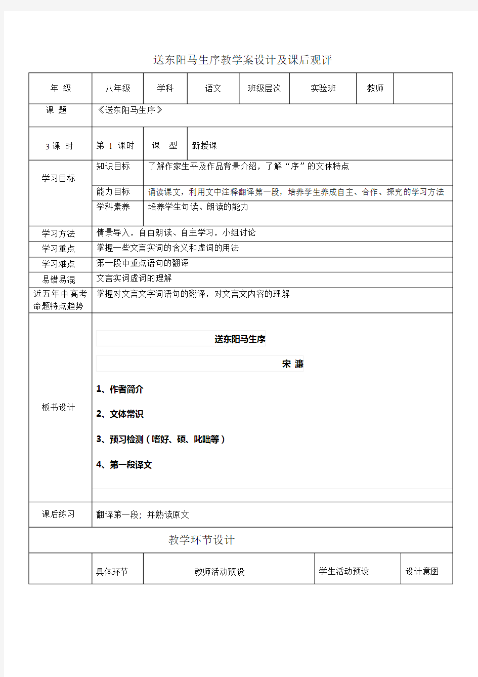 《送东阳马生序》优秀公开课教学设计教案