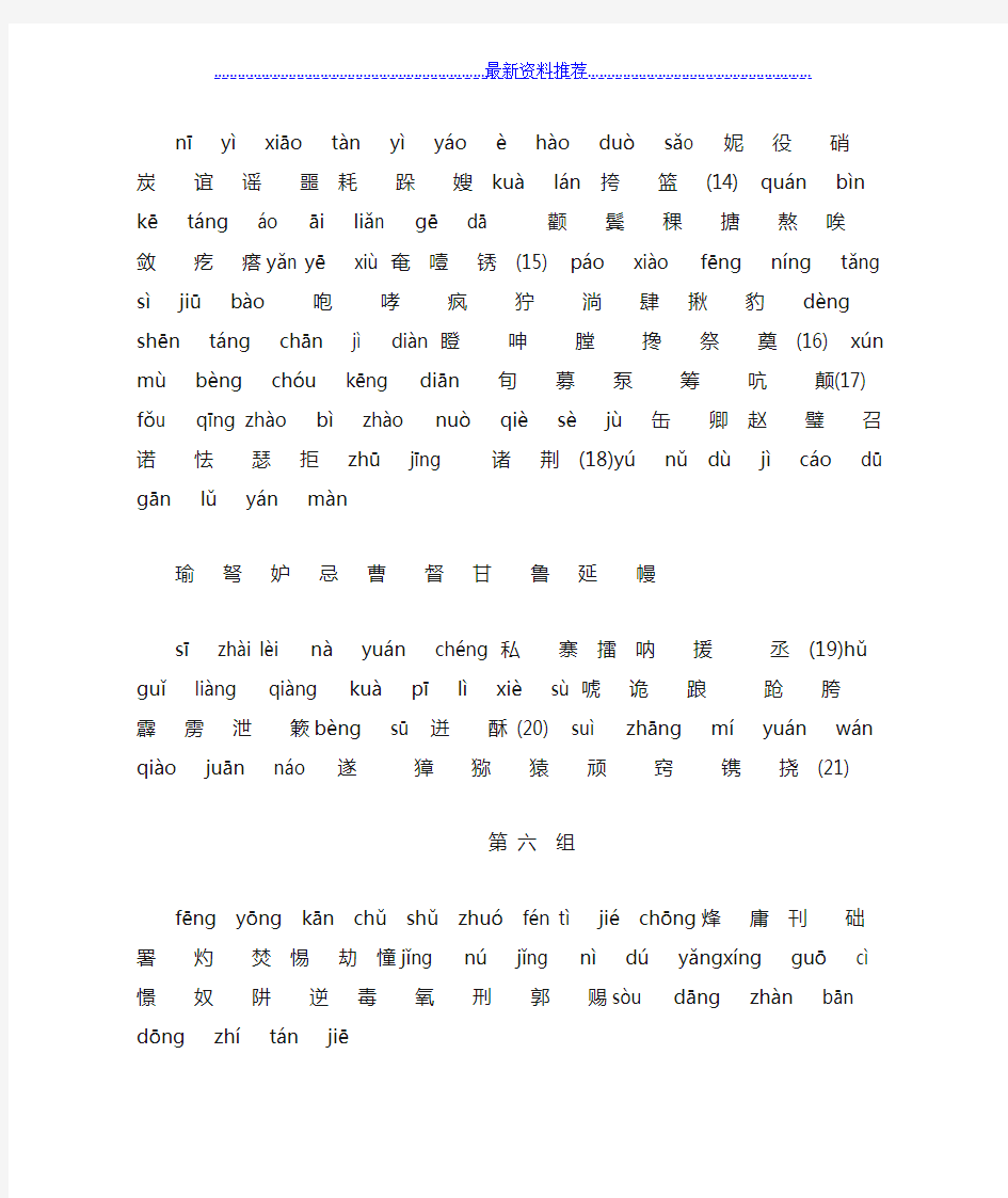 人教版小学五年级语文下册生字表(带拼音)