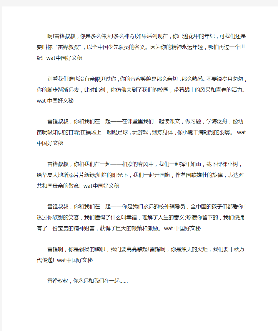 五年级升旗手发言稿