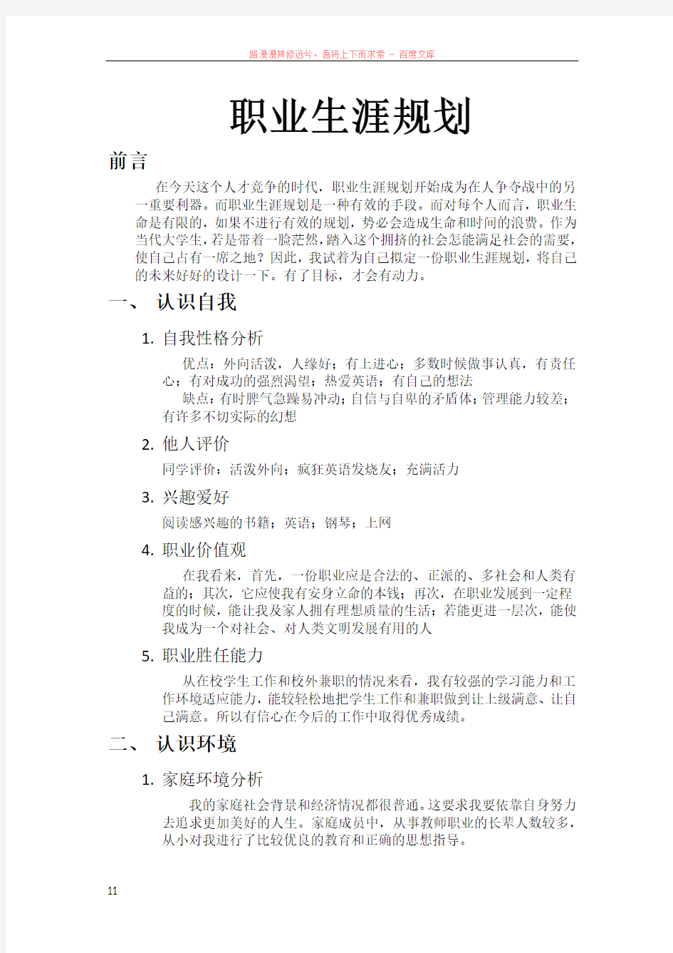 英语专业对翻译工作职业生涯规划