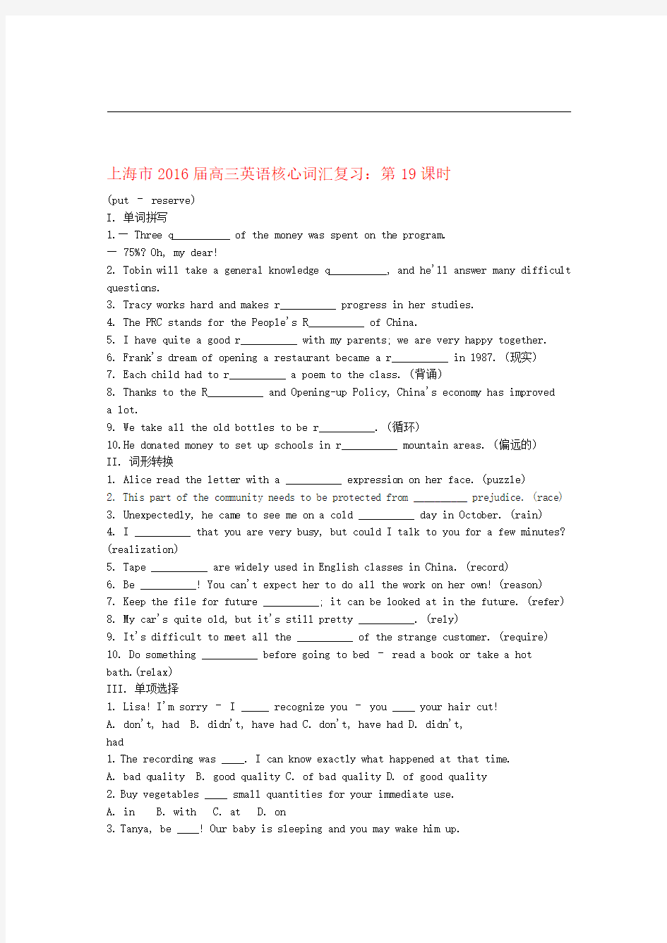 上海市高考英语核心词汇复习 第19课时putreserve