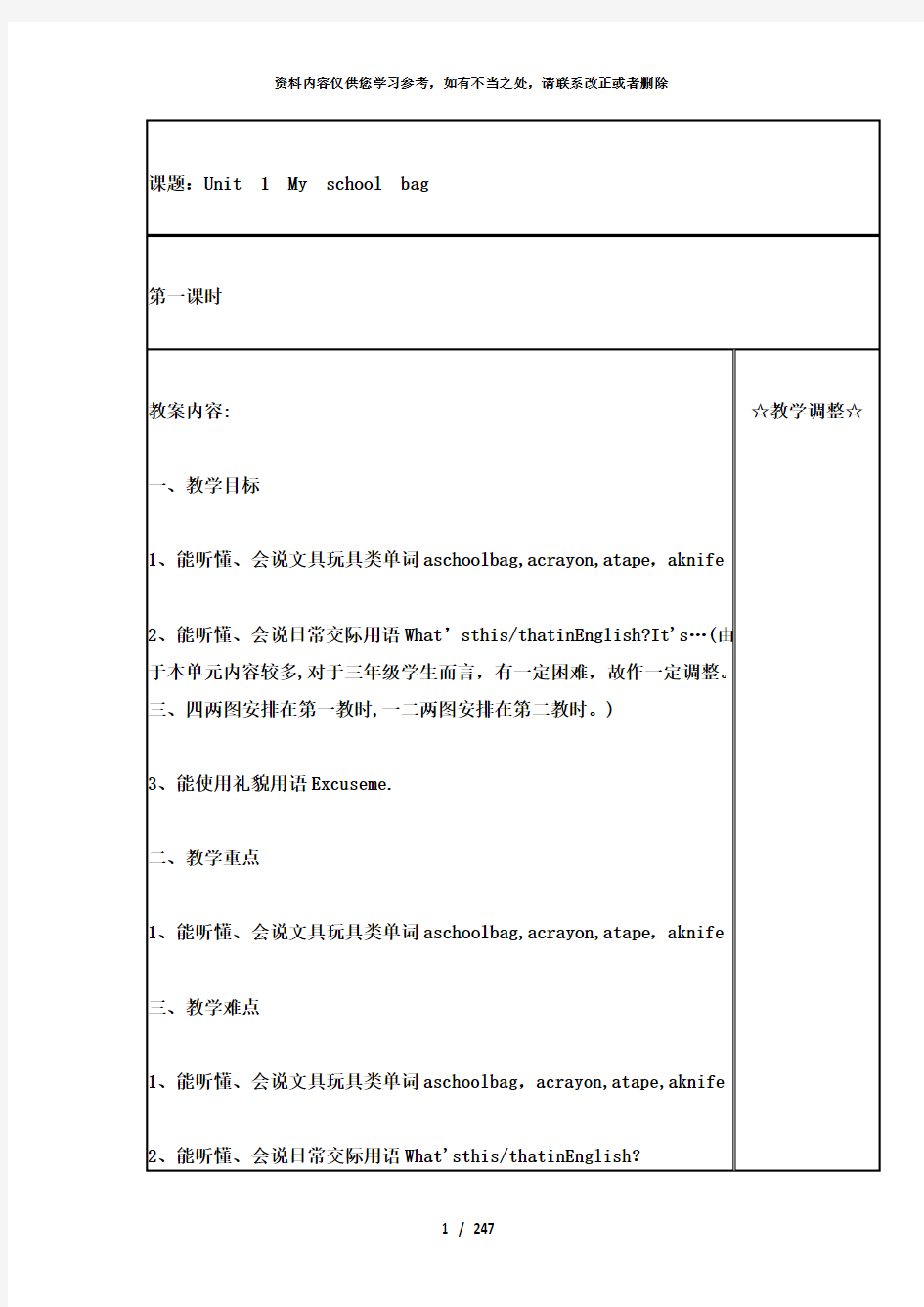 【精品】牛津小学英语3B全册教案