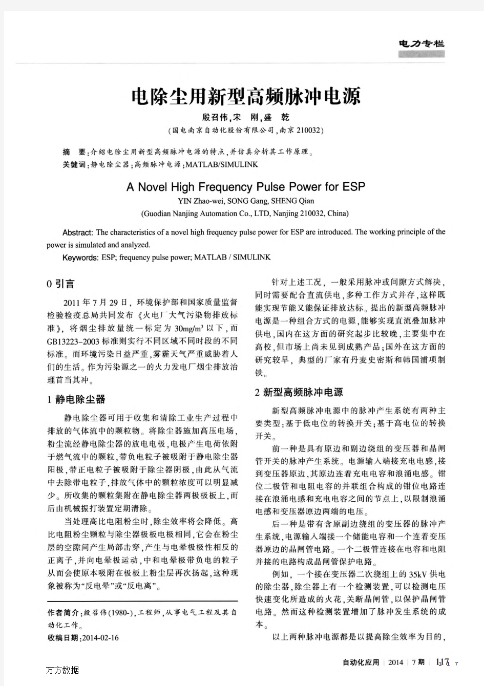 电除尘用新型高频脉冲电源