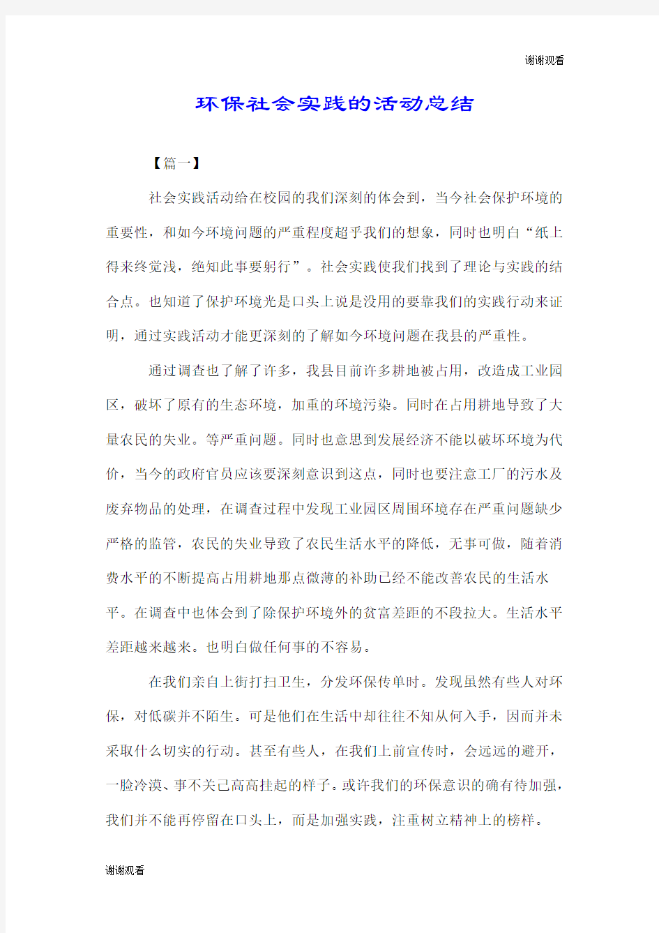 环保社会实践的活动总结.doc