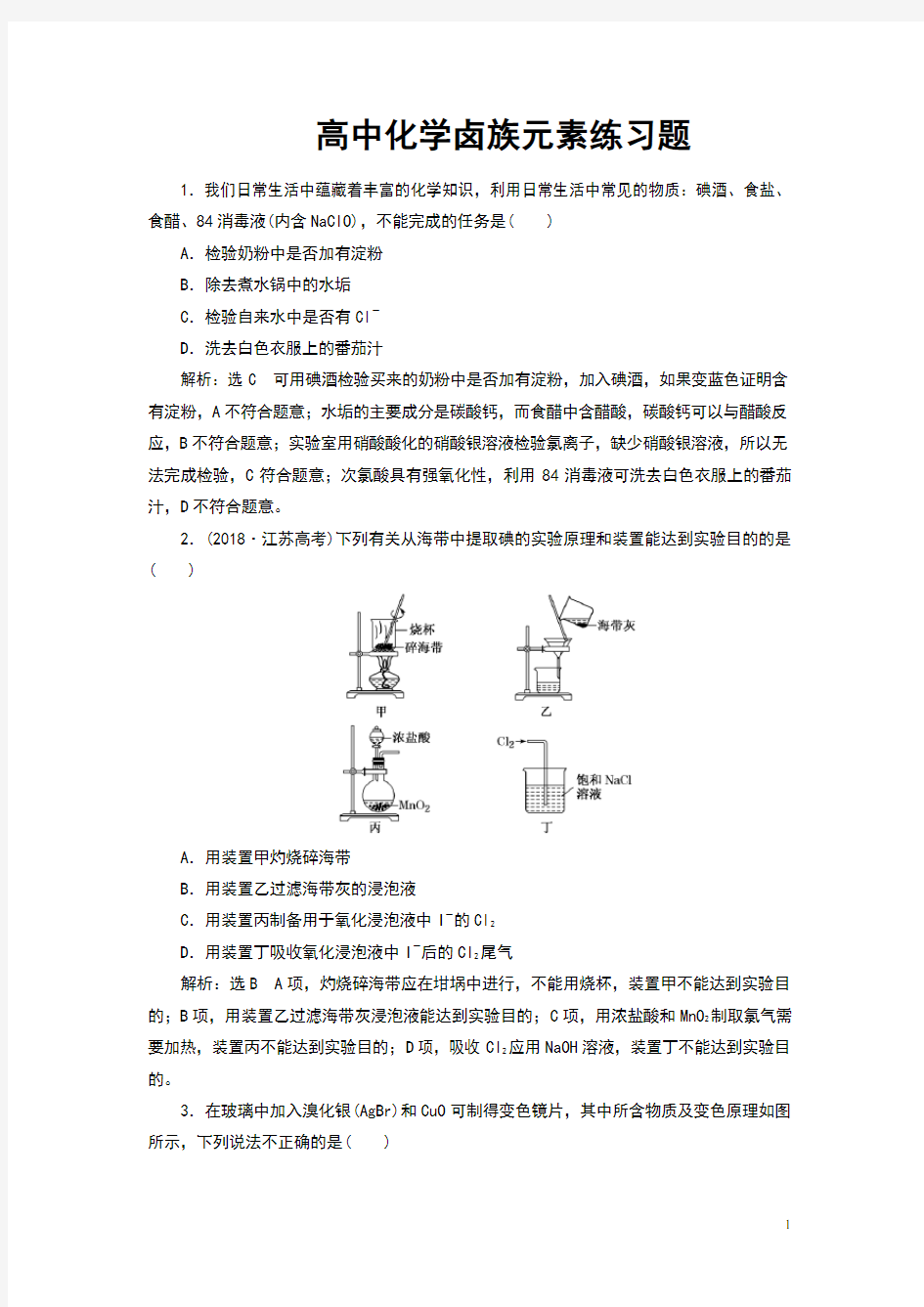 高中化学卤族元素练习题