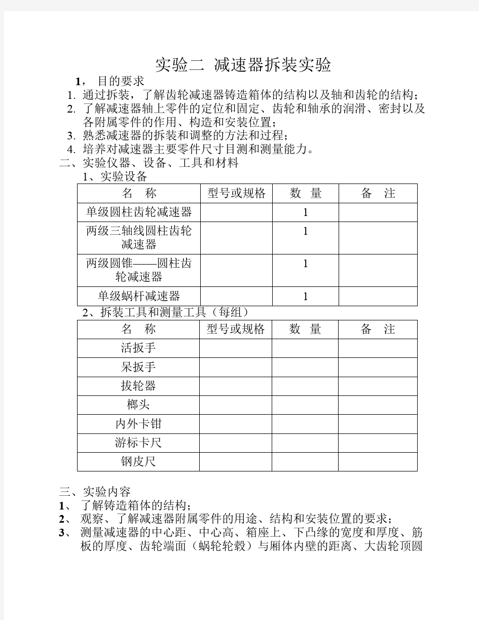 减速器拆装实验