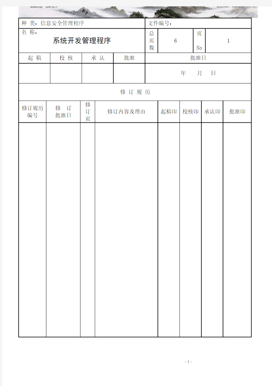 信息安全系统开发管理程序