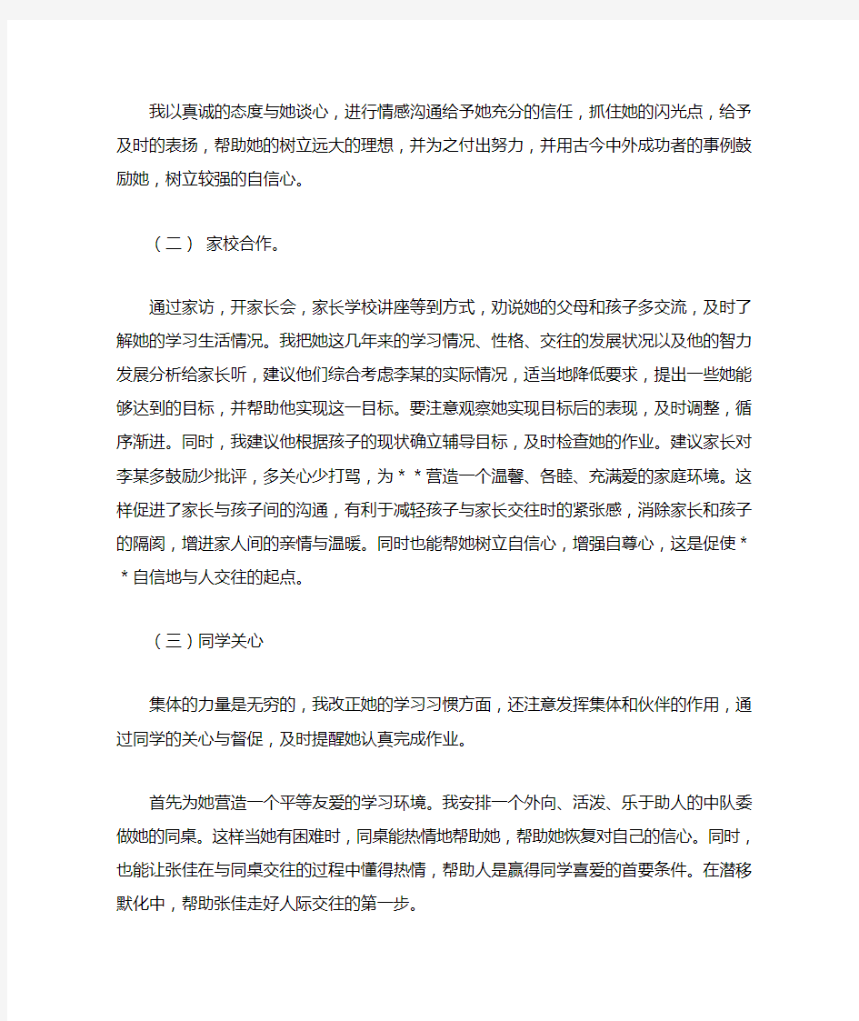 心理咨询记录个案