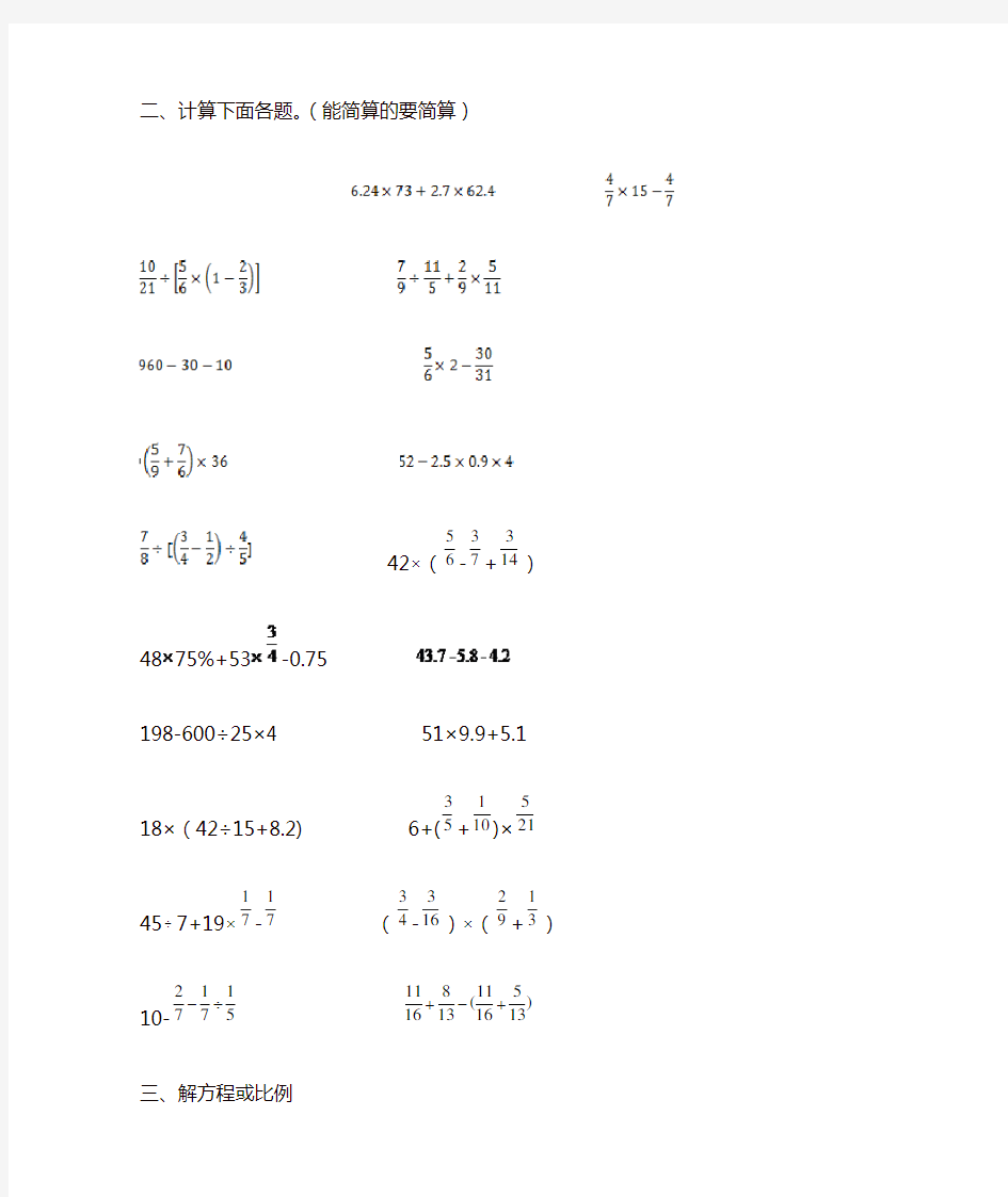小学数学计算题专题八-小学计算综合(三)