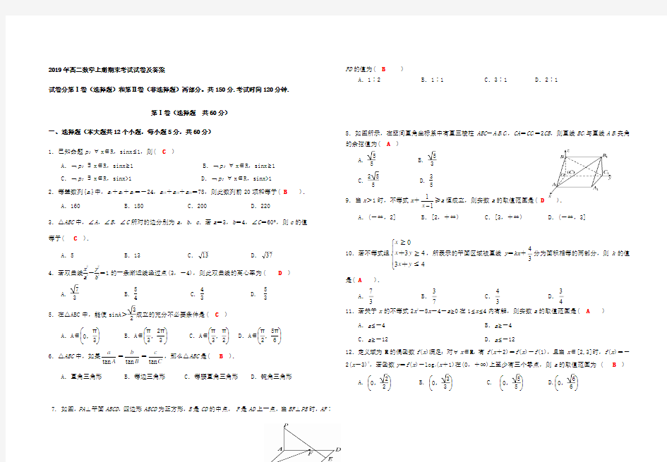 2019年高二数学上册期末考试试卷及答案