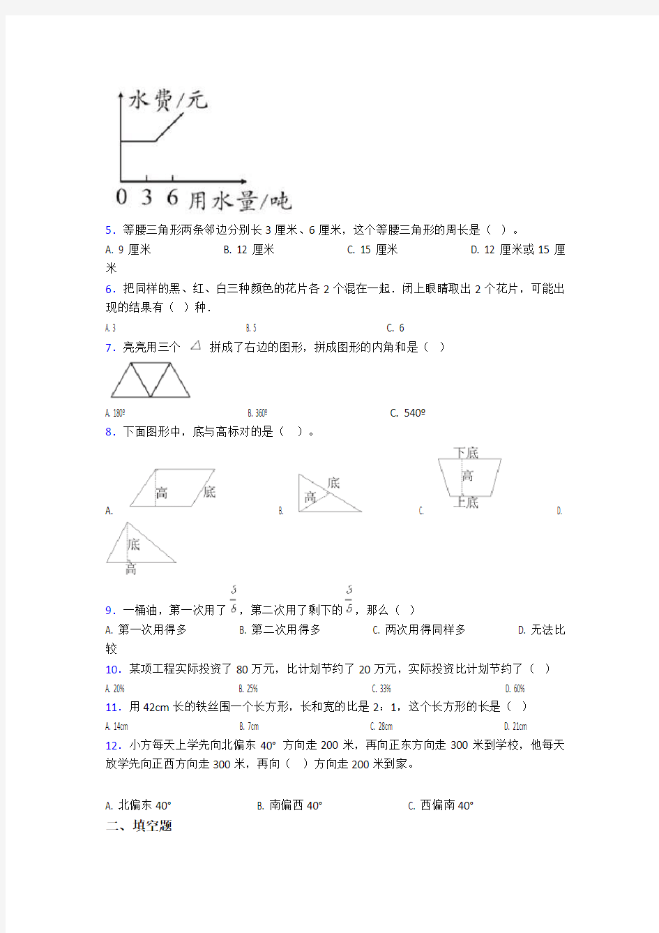 2020-2021重庆巴川中学小学数学小升初一模试卷(带答案)