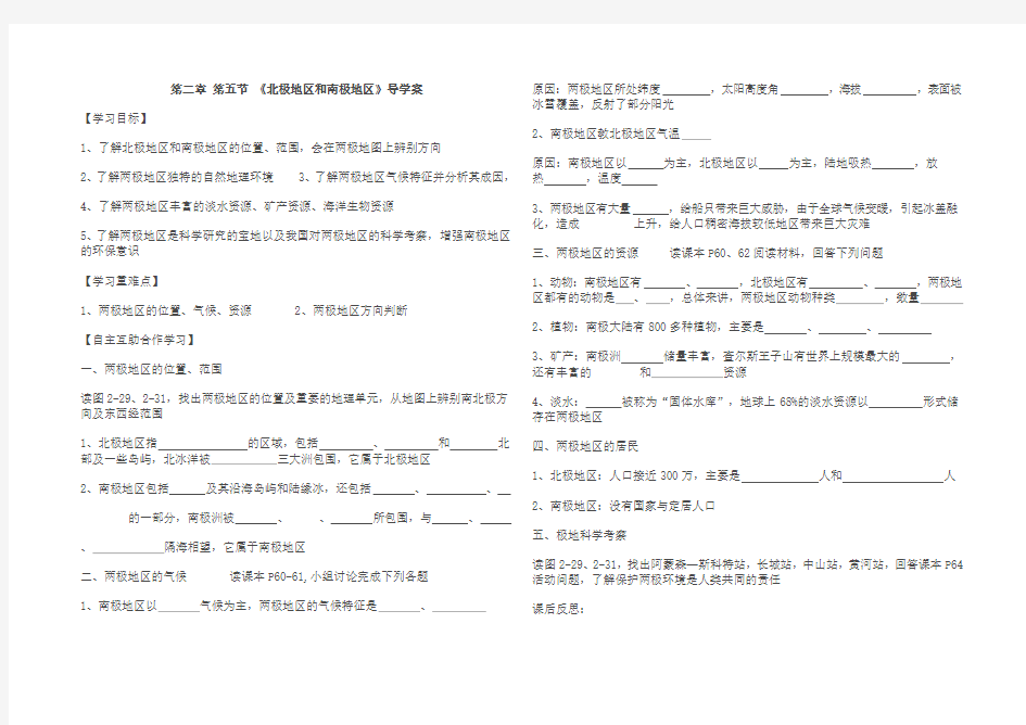 七年级地理北极和南极