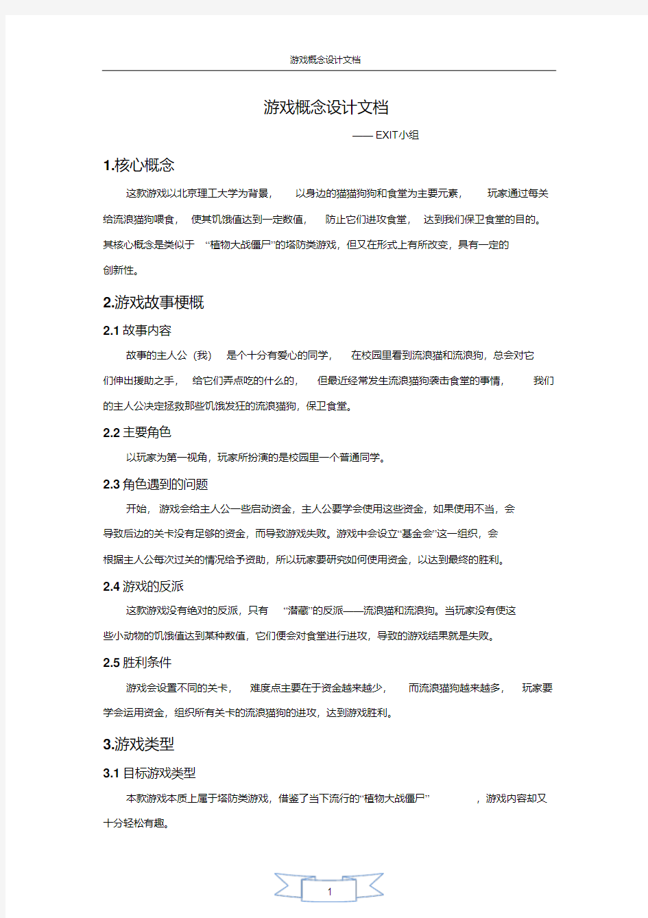 最新游戏概念设计文档.pdf