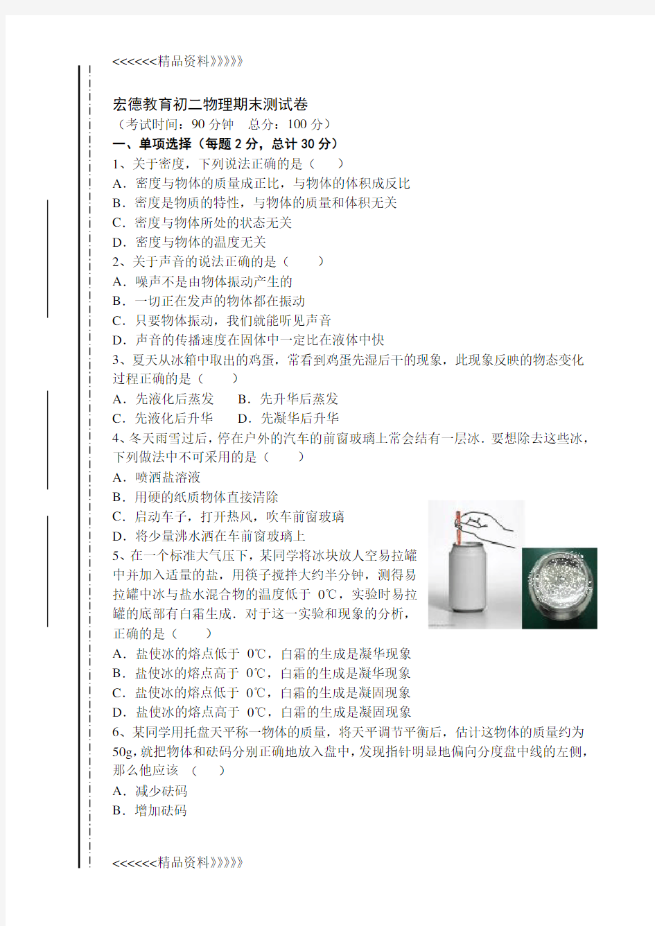 初二物理期末考试题及答案资料